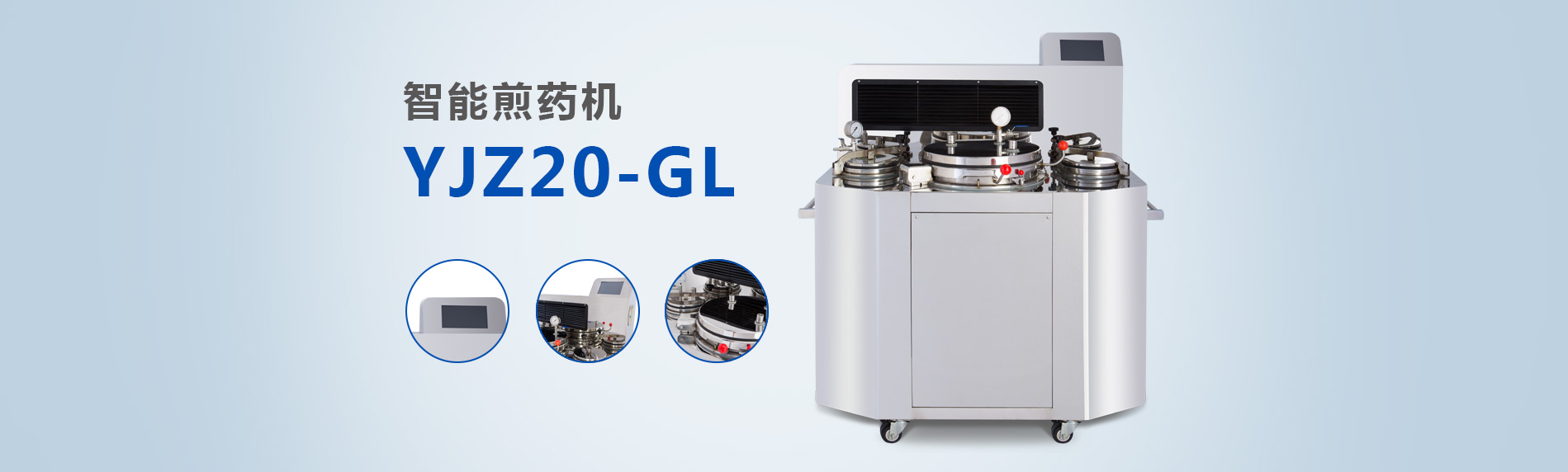 煎藥機(jī) 煎藥機(jī)