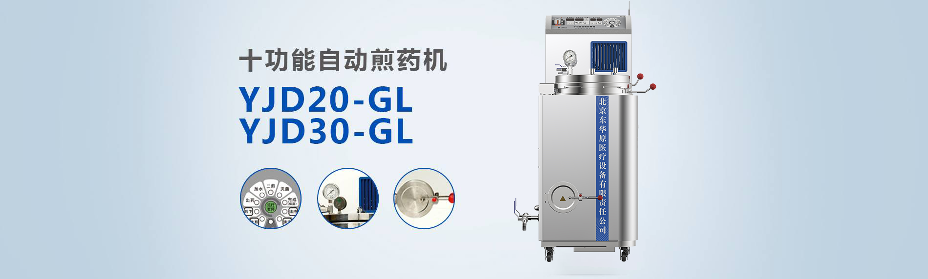 十功能自動煎藥機 十功能自動煎藥機
